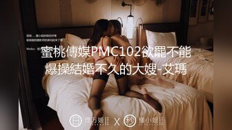 蜜桃傳媒PMC102欲罷不能爆操結婚不久的大嫂-艾瑪