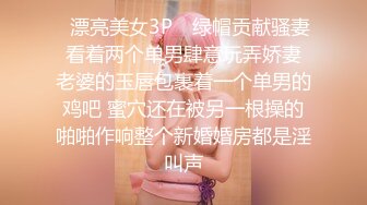 第二场 极品女神 美乳苗条 喝醉酒微醺之际忽悠啪啪 飞机收不停 人气爆棚佳作