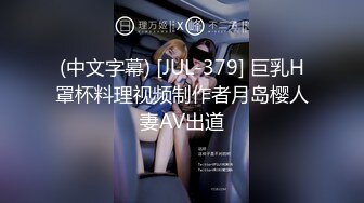 (中文字幕) [JUL-379] 巨乳H罩杯料理视频制作者月岛樱人妻AV出道