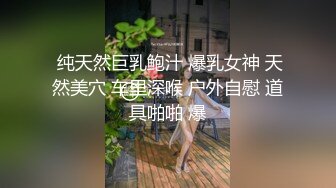 【露出女神豪乳淫妻】极限露出女神『Spider』超强大尺私拍甄选 各种户外勾引路人外卖小哥随便操趴 (2)