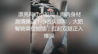 【OF付费订阅不断更新】知名华人留学生网黄「Spicy Gum」「刘玥」亚裔百合相互抚慰诱惑洋鸡巴一同口爆