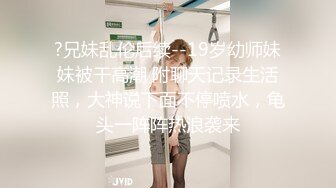 谁能扛得住这样的少妇！JK装扮学生妹求操！