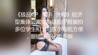 “隔壁有人啊！”精液收集起来给我闺蜜“【完整版29分钟已上传到简阶】