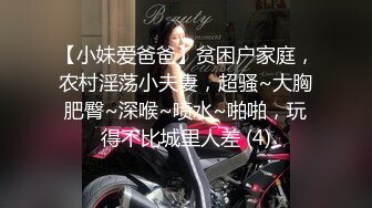 《贵在真实反差淫妻》露脸才是王道！推特网黄淫乱骚妻【吴小仙儿】私拍，绿帽癖老公找单男3P性爱内射露出相当精彩 (15)