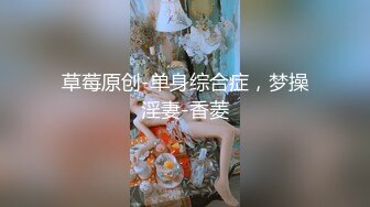 一边操着人妻一边和她老公开着视频  他老公看着说：辛苦了