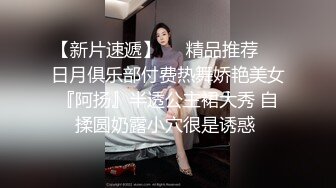 超清纯19岁！两位加钱哥一次次给美眉加钱，美眉一次次突破底线！虽然一脸嫌弃，但看在钱的份上！