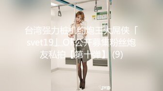 【新片速遞】 办公楼女厕偷拍连衣裙美女❤️逼洞里的粉肉不停地蠕动