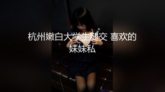   返场极品行政总监，尝到性爱高潮滋味，一发不可收拾再约酒店，内裤套头舔逼干穴爽