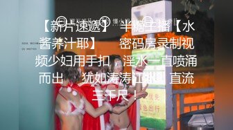 【新速片遞】 《震撼福利㊙️超强☛乱伦》农村真实原创四眼大神与妈妈的禁忌之门打开之后便一发不可收拾~虽然有些负罪感但还是欲望满满