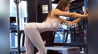  开档丝袜洗澡湿身诱惑酒店剧情陌生人啪啪后入无套操逼马桶上打桩后入内射