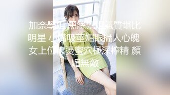 推特【小烤肉 烤肉爸爸】两男一女3P轮流爆操 口爆吞精