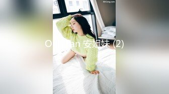 OnlyFan 安姐妹 (2)