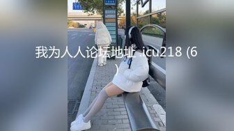 【淫荡母狗完美露脸】肥臀小骚货『兔兔』VIP群+秀禾群露脸口交3P最强私拍流出③被单男前后夹鸡 (3)