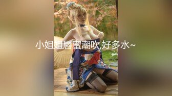 【新片速遞】西安小胖妹，可爱的容颜，玩她的乳头，把她弄得好开心呀！