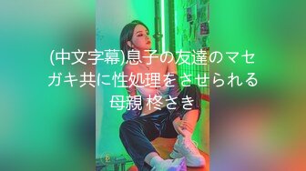 吃了女伟哥的女的 超级骚