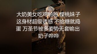 大奶美女吃鸡啪啪 樱桃妹子这身材超级诱惑 不给糖就捣蛋 万圣节被多姿势无套输出 奶子哗哗