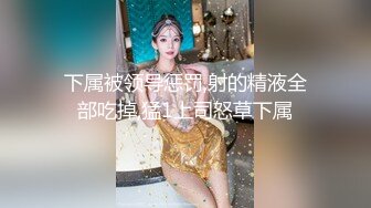 STP27001 精东影业 JDYP-017 约炮约到了公司出来寻刺激的漂亮女总裁