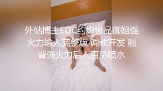 双女神来袭【挖挖小土豆】18岁校花~被深喉狂插~无套啪啪~爆菊猛操【24V】 (12)