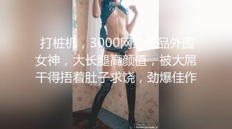 【超清】【肥尸探花】兼职瑜伽教练，美女好身材颜值高，花式啪啪！