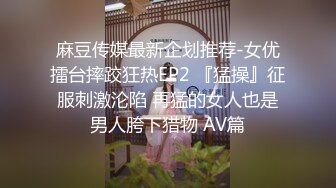 青葱校园女神白嫩甜美小妹妹 清纯诱惑完美结合，奶油肌肤如玉般的身体 酥到骨头里！掰开热裤插入娇嫩美穴