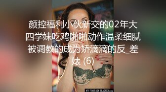 Jk裙女神口交骑乘全射屁股上 站立后入 清纯小仙女主动骑乘 紧致粉嫩小穴给骚逼干的淫水泛滥