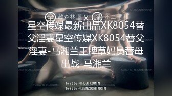 星空传媒最新出品XK8054替父淫妻星空传媒XK8054替父淫妻-马湘兰王牌草妈员替母出战-马湘兰