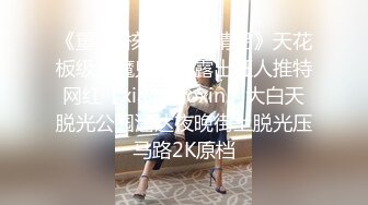 《反差小娇妻㊙️淫妻盛宴》 3p的精髓，是老婆在羞愧、好奇心理的作用下，和两个男人的轮番攻击下获得连续的性高潮 (2)