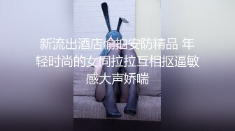 《极品CP魔手外购》潜入女厕赤裸裸拍脸拍逼各种美女小姐姐方便~有惊喜小妹子看黄片疯狂紫薇这手法没少自己玩 (10)