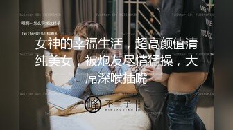 【新片速遞】复古四级，裙装妹子不穿内裤，这情景刺激淫荡《安妮性爱的惩罚1986.高清修复版.内附中文字幕》好身材【水印】[3.92G/MP4/01:32:30]