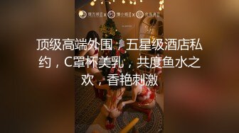 【寒烟FQ】极品颜值绿帽淫妻大神 双飞娇妻和她好闺蜜，闺蜜被操的奶子摇摇欲坠 从娇喘到淫叫，好姐妹就要一起玩