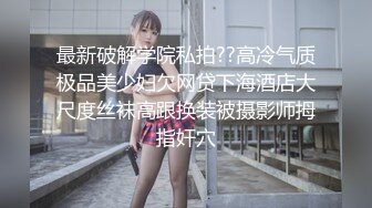 淘寶店主中葡混血美女MELY黑絲高跟後入(VIP)