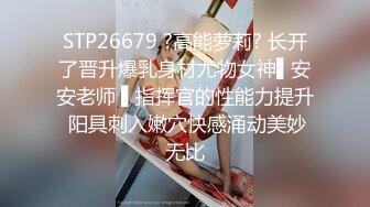 【反差小骚货】淫乳女神【下面有根棒棒糖】性感黑丝高跟小母狗睡前游戏，白皙性感蜂腰蜜桃臀，美腿尤物极度淫骚，高清1080P原版无水印