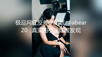 无水印10/20 痴女姐姐对妹妹男友的榨精行动黑逼秒变粉嫩一线天VIP1196