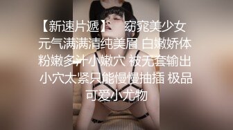 白虎嫩妹逼形很美被大吊狂插入 阴道镜里看BB里好诱人