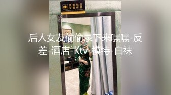 [SWAG]TQ-00011女業務微醺露出狂騎已婚男同事