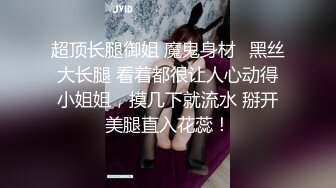 【在校大一学妹】这个极品，看了好喜欢，女仆装清纯学妹，被土豪大胖子干，粉嘟嘟的少女逼和奶子，狂草一小时 (1)