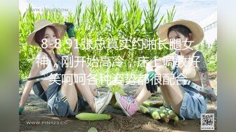 模特身材的女子黑絲性虐及性愛視訊超享受性爱 强烈推荐！！