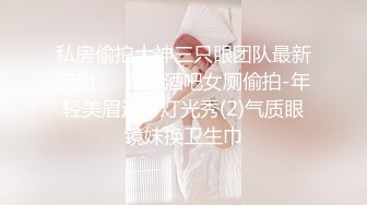 【新片速遞】伴娘喝多了 让我送回家 没有忍住 无套内射了 事后会不会找我操回来啊 期待 小穴真紧