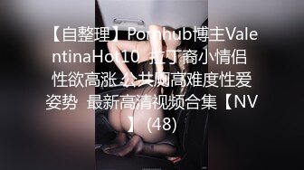 【自整理】Pornhub博主ValentinaHot10  拉丁裔小情侣 性欲高涨 公共厕高难度性爱姿势  最新高清视频合集【NV】 (48)