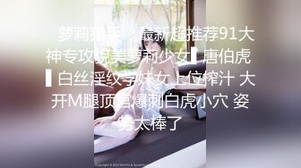 ★☆全网推荐☆★重磅推荐抖音网红转型【Eleven_xuan】小妹妹长得很漂亮清秀，不是那种油爆爆很风骚的，算是一股清流，浴室洗澡、露穴、脸穴2 (3)