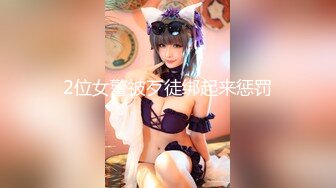 【新片速遞】 气质尤物女神《米菲兔》邂逅邻家欲望少妇❤️第二集 超浓厚性爱欲求不满人妻邻居高潮痉挛