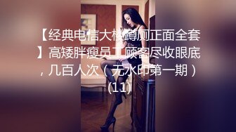 “好多水 好舒服 老公不要受不了了”夫妻自拍爱爱视频流出 老婆的超级大奶又白又亮乳晕粉粉的很会叫