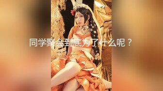 【瘦猴先生探花】泡良佳作，小母狗真是骚，无套内射，娇喘阵阵享受其中