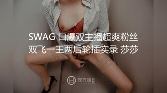 【激情淫趴✿视觉盛宴】零零后很会玩，也玩的开，组合P，看起来真享受的样子，论奔放还是00后小嘴跟小穴被不同2个男人插入