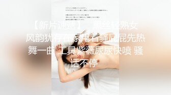 换妻界的顶流新加坡华裔【爱玩夫妻】清纯少女第1次被男友拉进圈子 害羞到放开直接潮吹