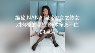 刚分手的前女友无缝衔接新男友，气不过偷偷潜入卧室迷晕她，吃我的大鸡巴