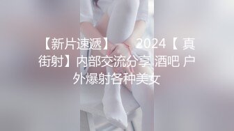 2024一月最新流出❤️厕拍极品收藏⭐全新镜头升级商场后拍美女更清晰