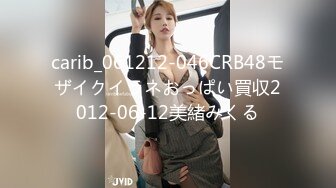 carib_061212-046CRB48モザイクイラネおっぱい買収2012-06-12美緒みくる