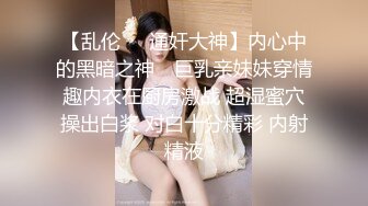 「汝工作室」华裔小伙干洋妞 超正东欧少女应援酒店色情服务被爆操内射流浆