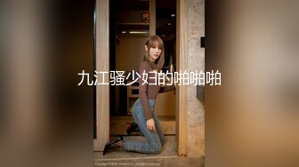  某职校小巧玲珑，把刚出来工作同事的女友带回宾馆让她爽爽